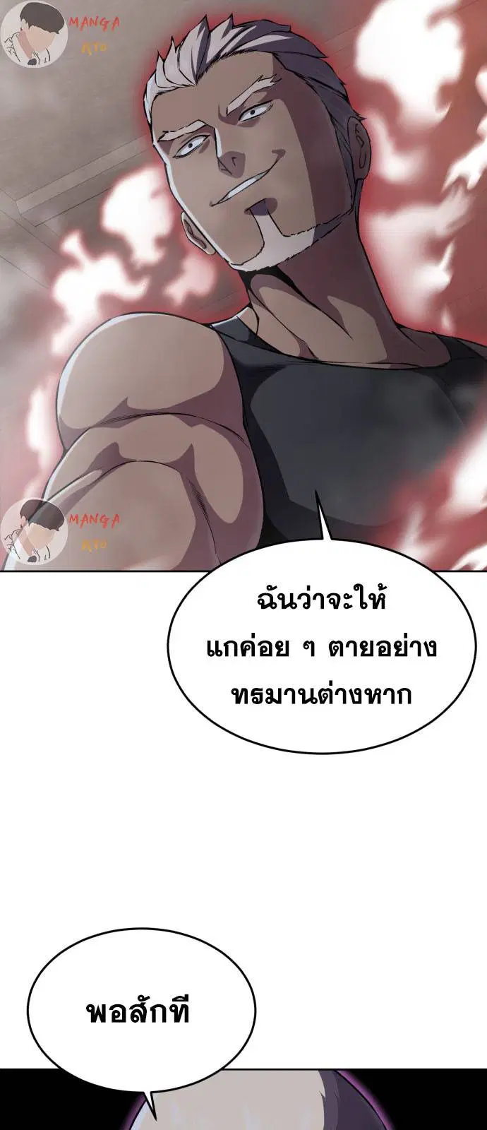 The Boy of Death ตอนที่ 159 หน้า 72