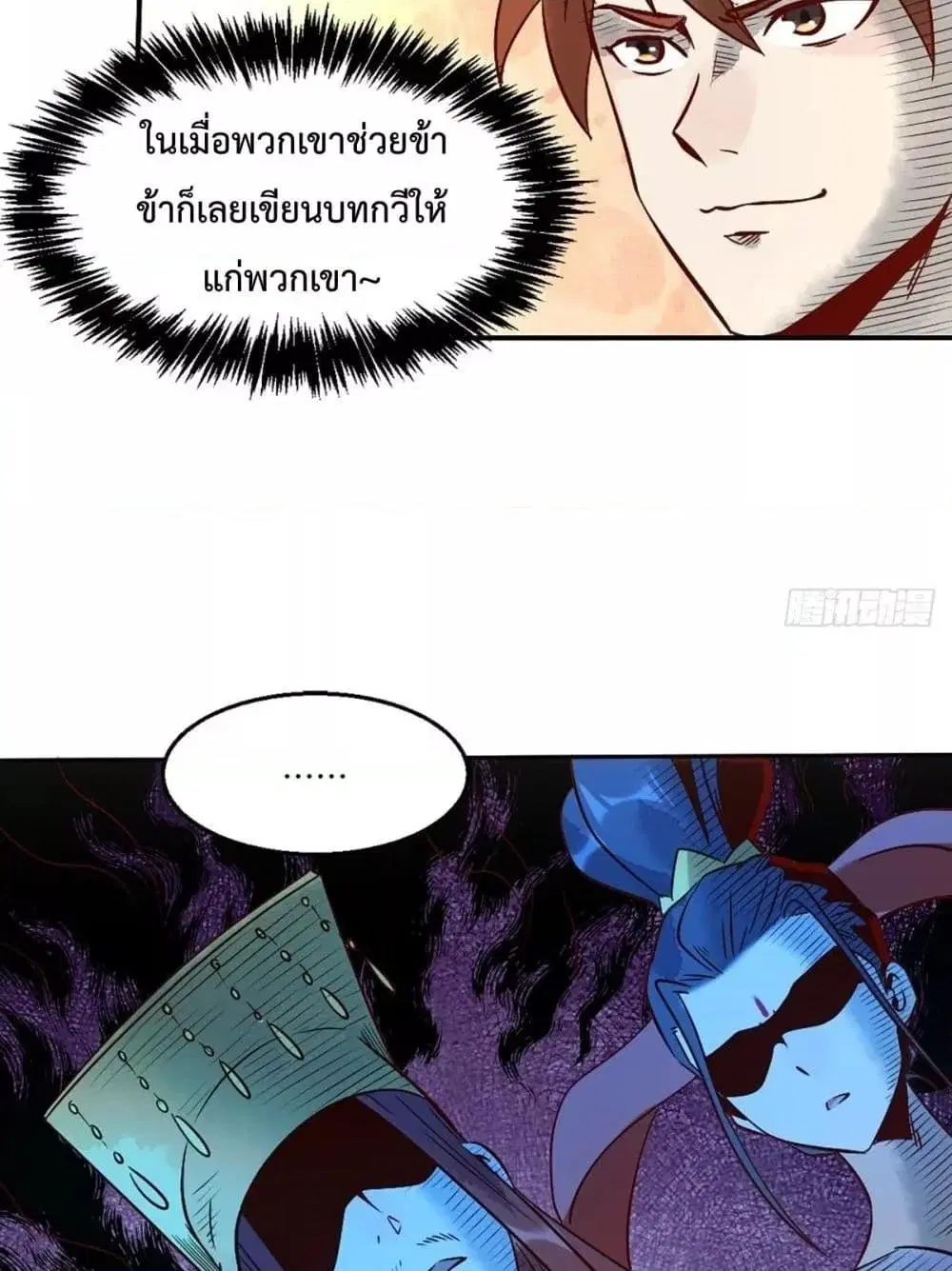 It Turns Out That I Am A Big Cultivator ตอนที่ 80 หน้า 43