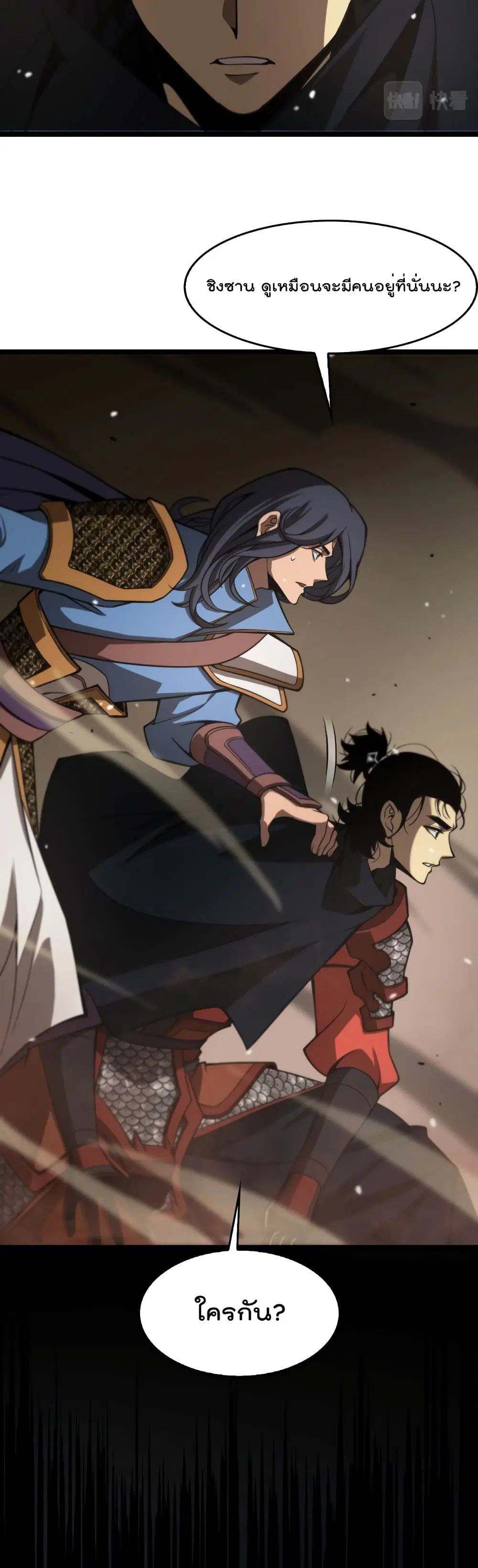 World’s Apocalypse Online ตอนที่ 108 หน้า 15