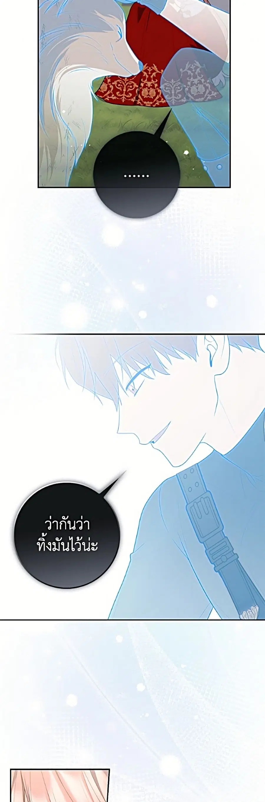 Fortune-Telling Lady ตอนที่ 144 หน้า 20