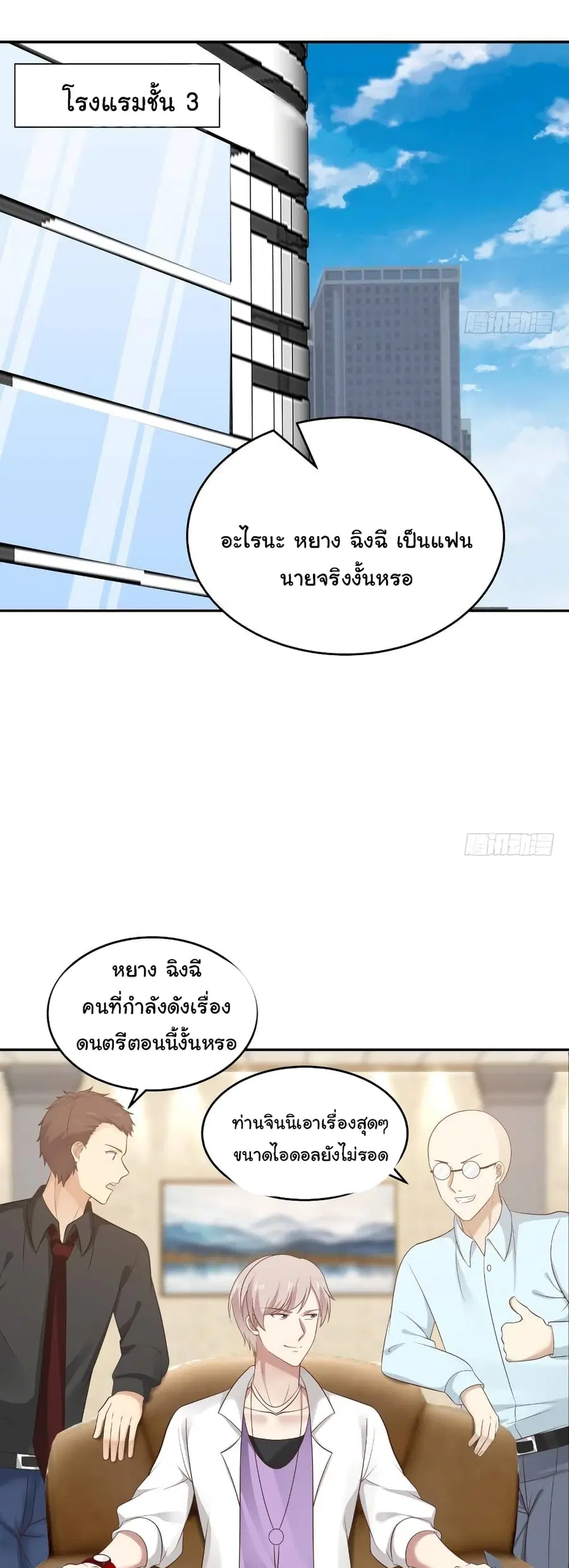 I Have a Dragon in My Body ตอนที่ 292 หน้า 10