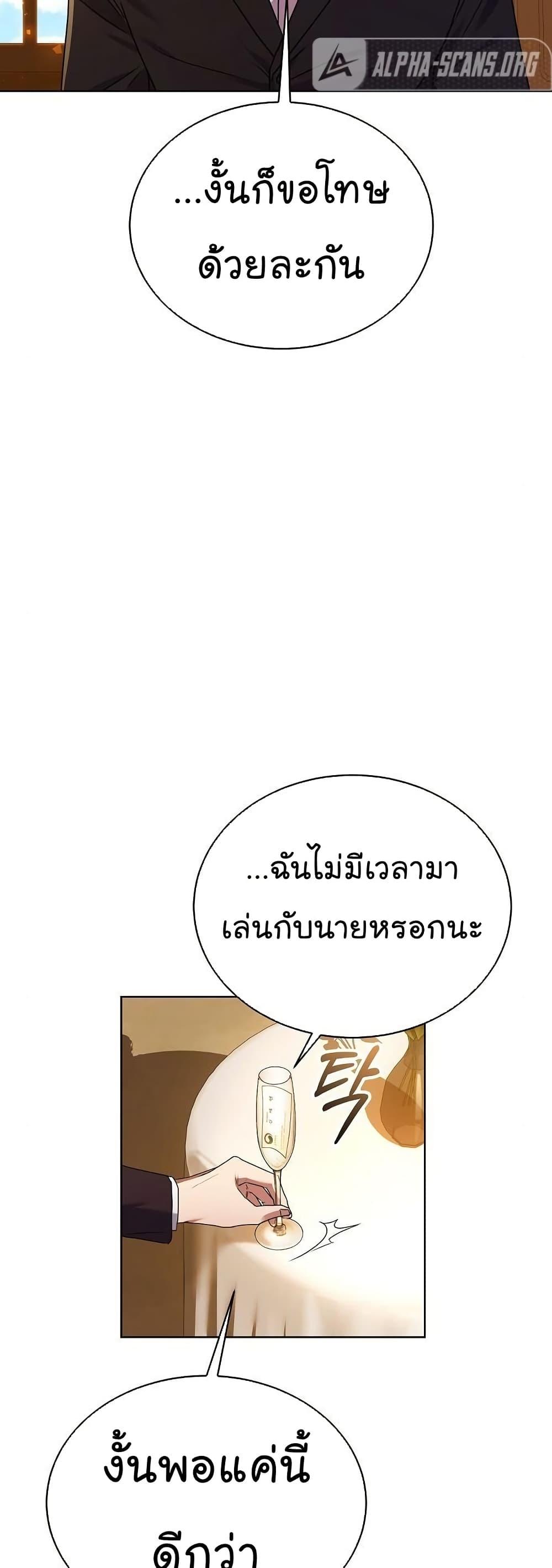 National Tax Service Thug ตอนที่ 29 หน้า 20