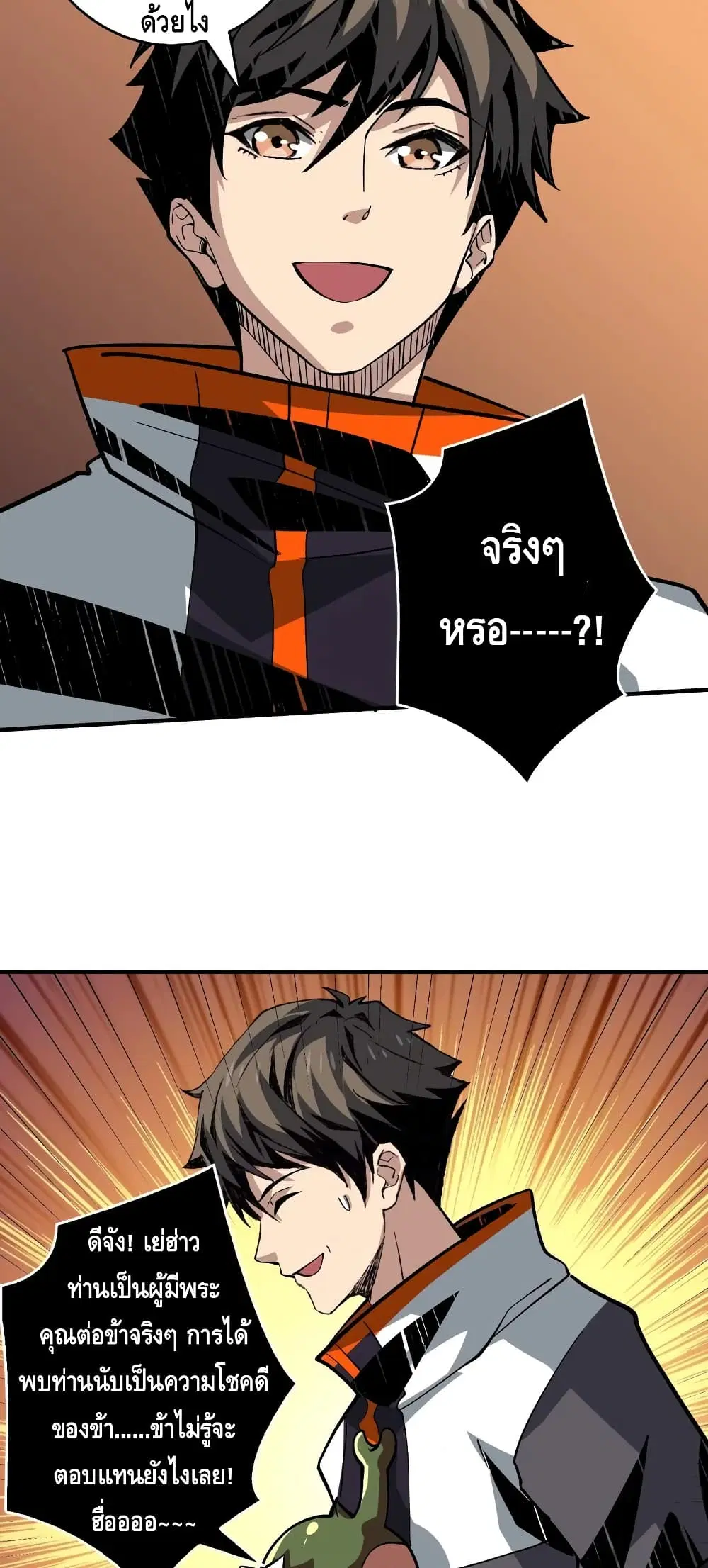 King Account at the Start ตอนที่ 152 หน้า 15