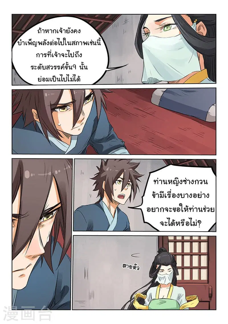 Star Martial God Techniquer ตอนที่ 157 หน้า 6