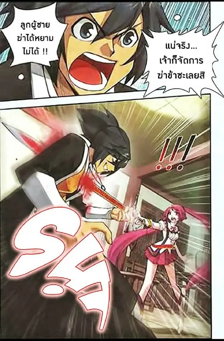 Doupo Cangqiong ตอนที่ 2 หน้า 11