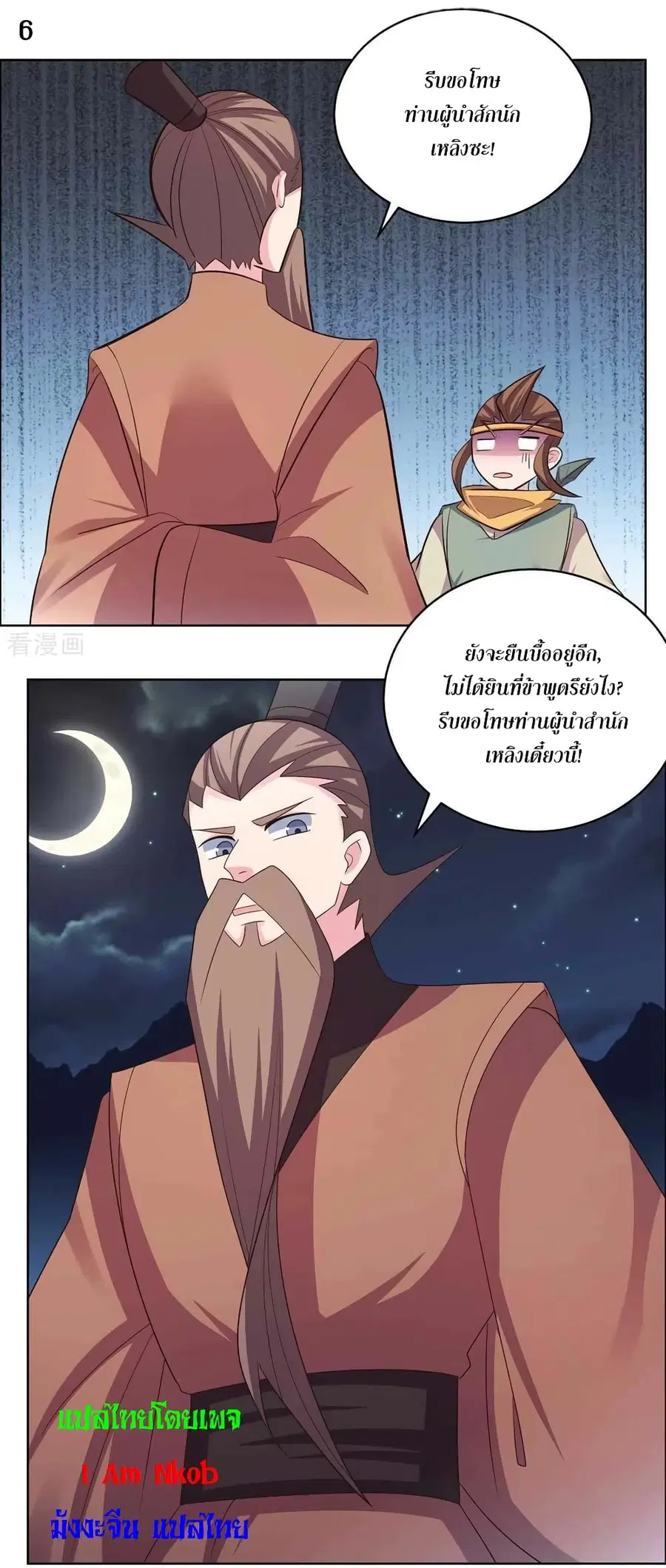 Above All Gods ตอนที่ 198 หน้า 8