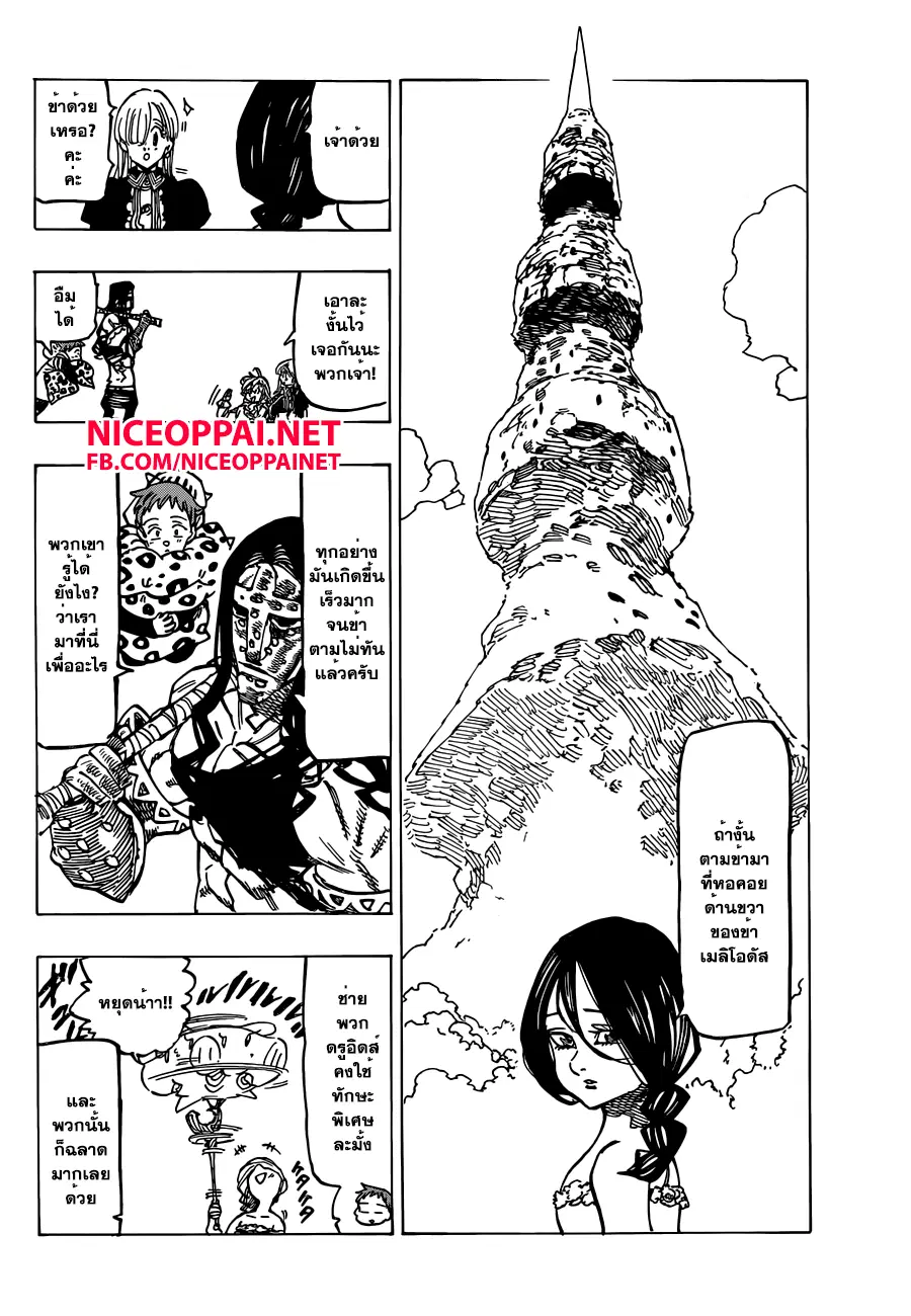Nanatsu no Taizai ตอนที่ 129 หน้า 12