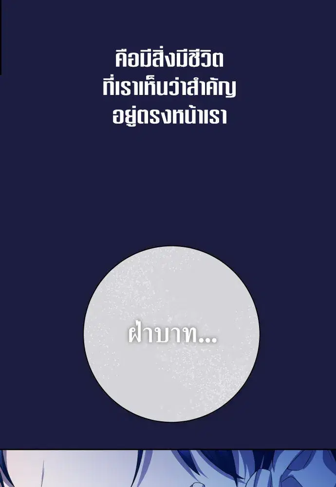 Your Throne ตอนที่ 173 หน้า 50