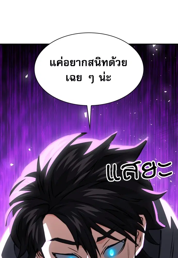 The Druid of Seoul Station ตอนที่ 162 หน้า 97