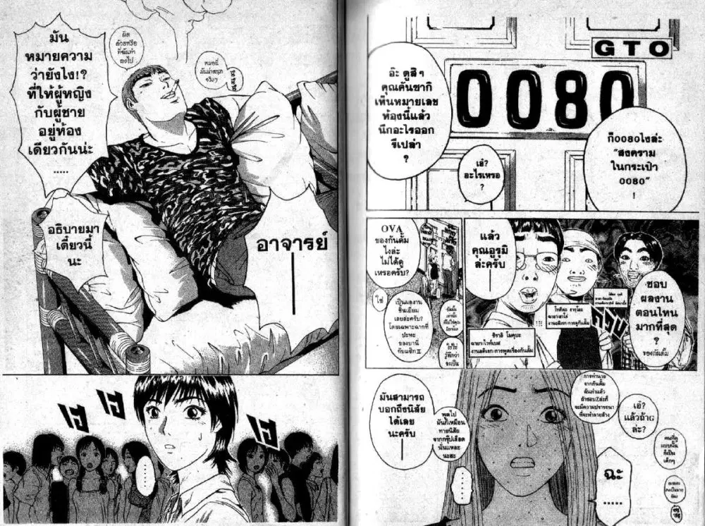 GTO : Great Teacher Onizuka ตอนที่ 93 หน้า 7