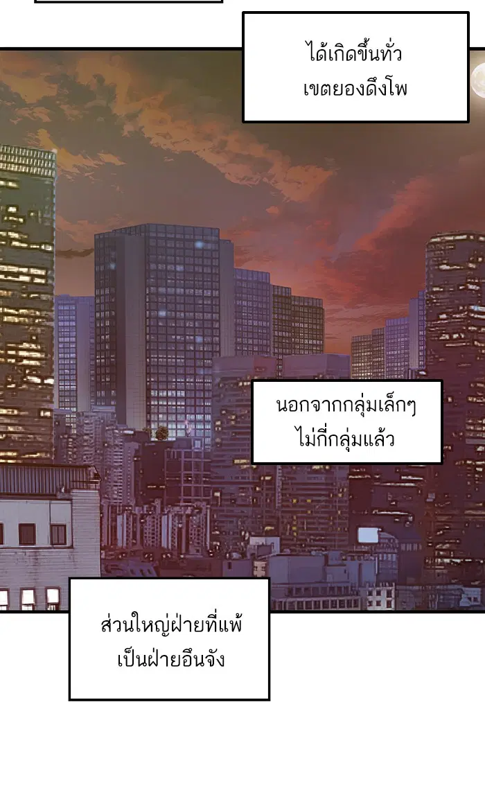 Weak Hero ตอนที่ 41 หน้า 76