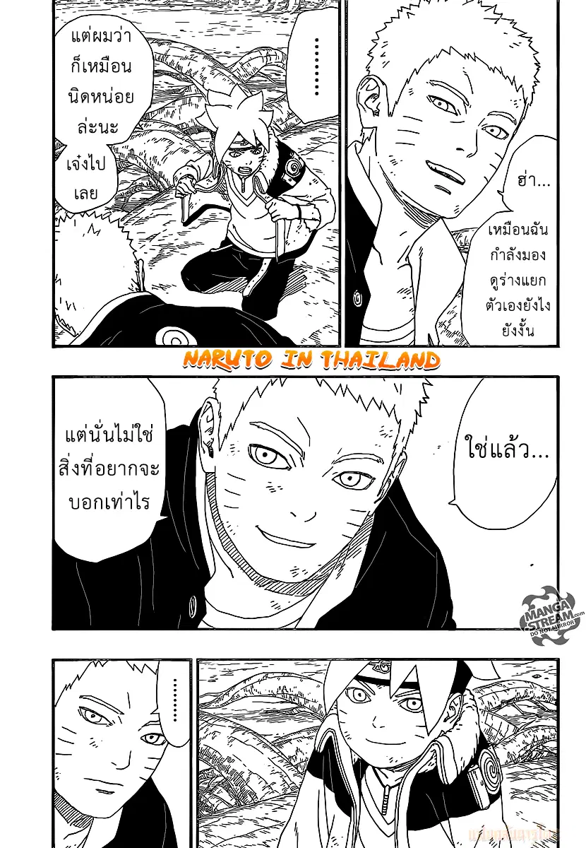 Boruto: Naruto Next Generations – โบรูโตะ: นารูโตะ เน็กซ์ เจนเนเรชั่น ตอนที่ 7 หน้า 13
