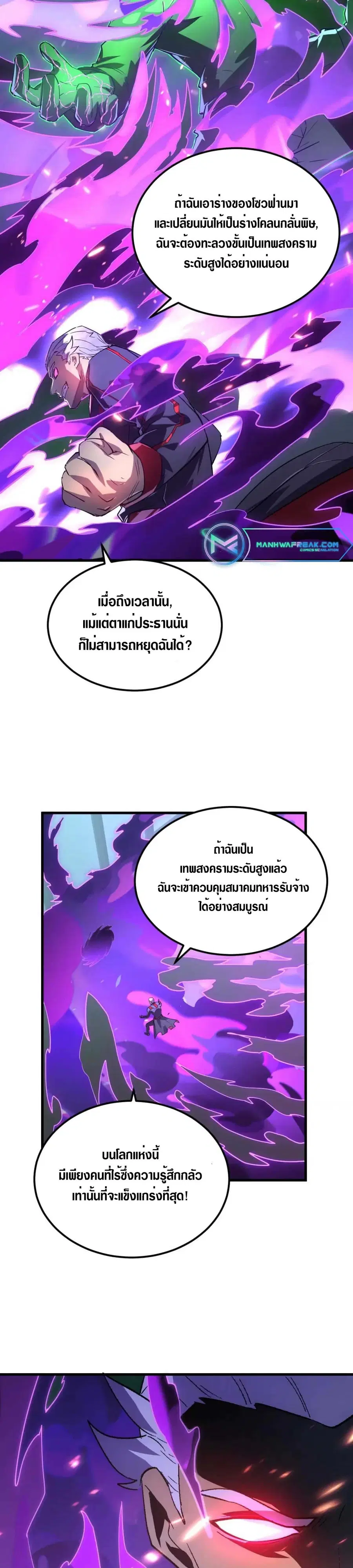 Rise From The Rubble ตอนที่ 161 หน้า 9
