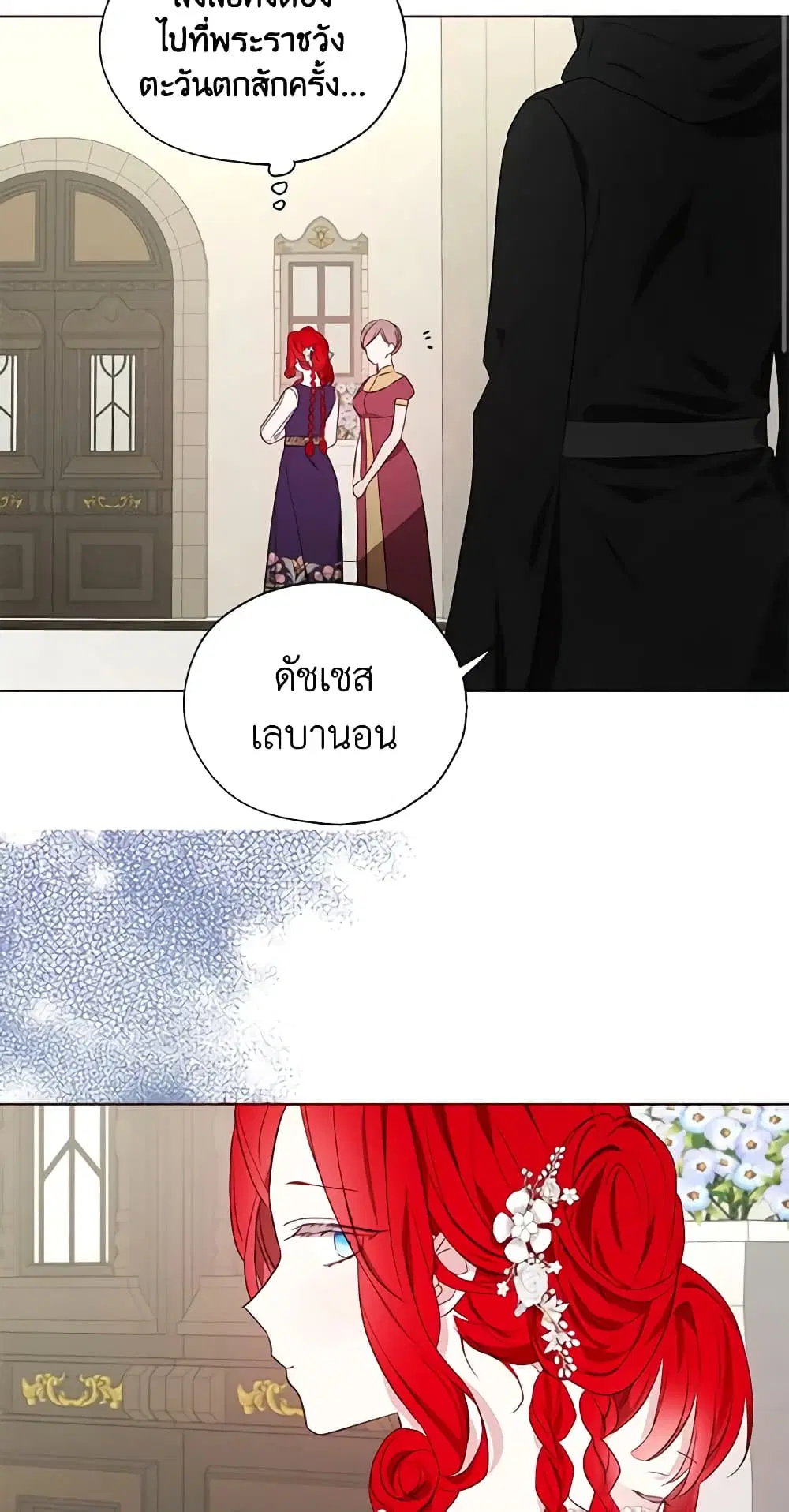 Seduce the Villain’s Father ตอนที่ 98 หน้า 22