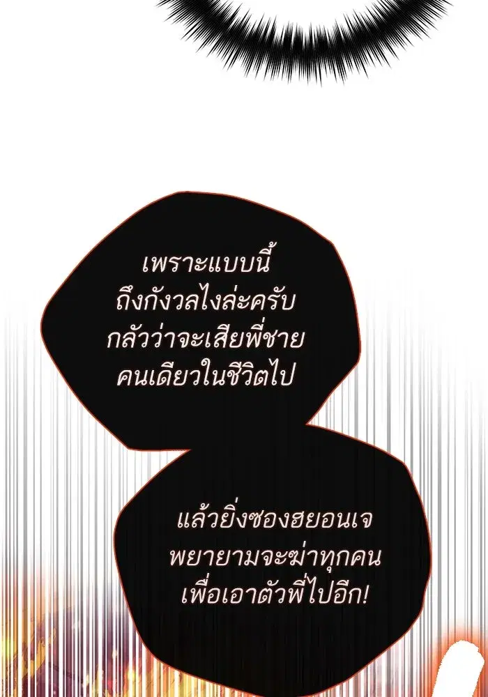 The S-Classes That I Raised (My S-Class Hunters) ตอนที่ 119 หน้า 22