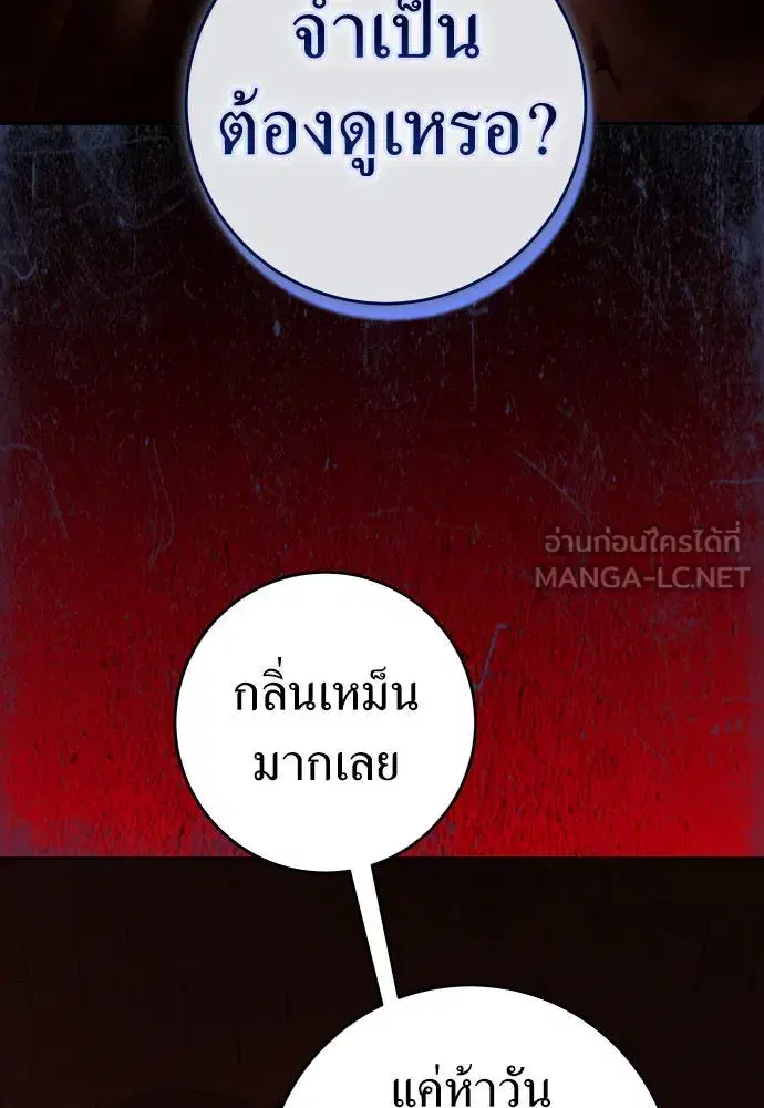Your Throne ตอนที่ 224 หน้า 57