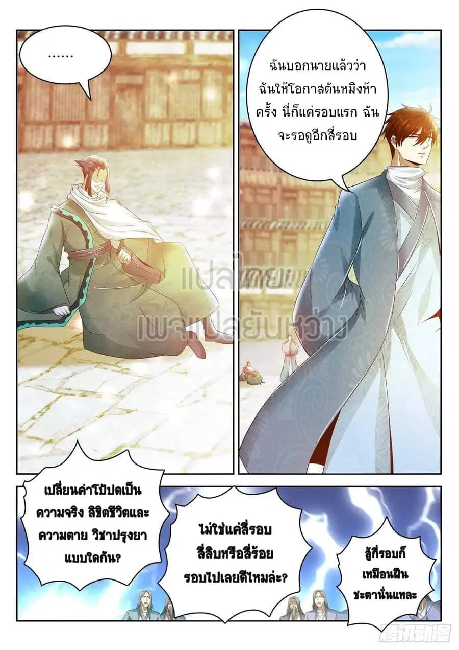 Rebirth Of The Urban Immortal Cultivator ตอนที่ 476 หน้า 7