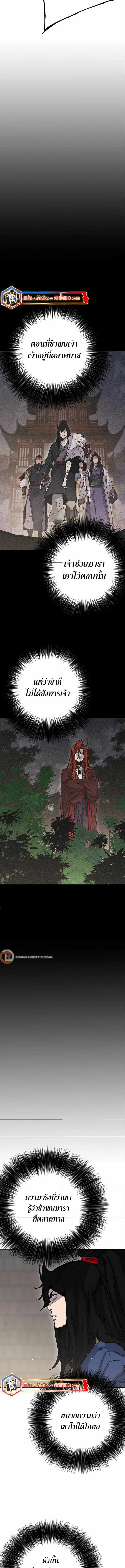 The Undefeatable Swordsman ตอนที่ 219 หน้า 10