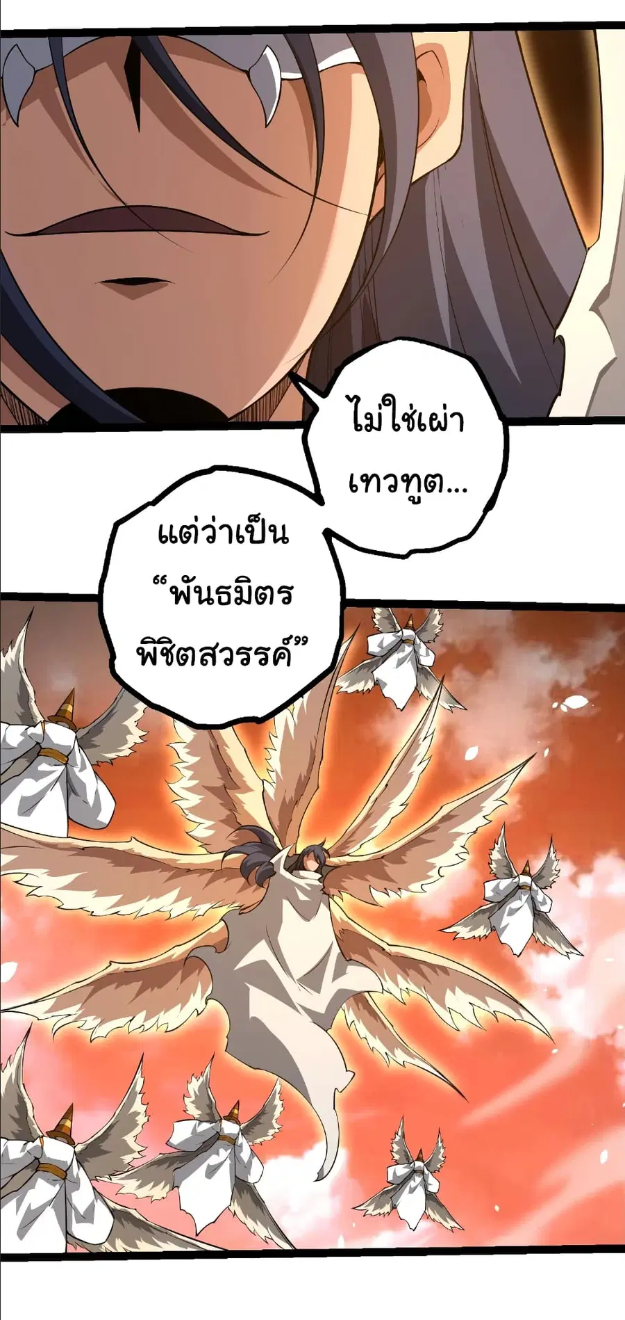 Evolution from the Big Tree ตอนที่ 489 หน้า 29
