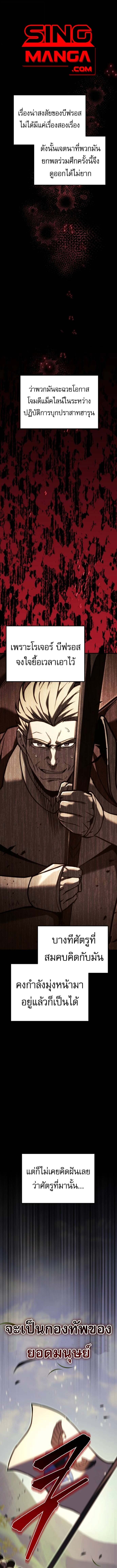 Regressor of the Fallen Family เพลิงสงครามหวนจุติ ตอนที่ 95 หน้า 1