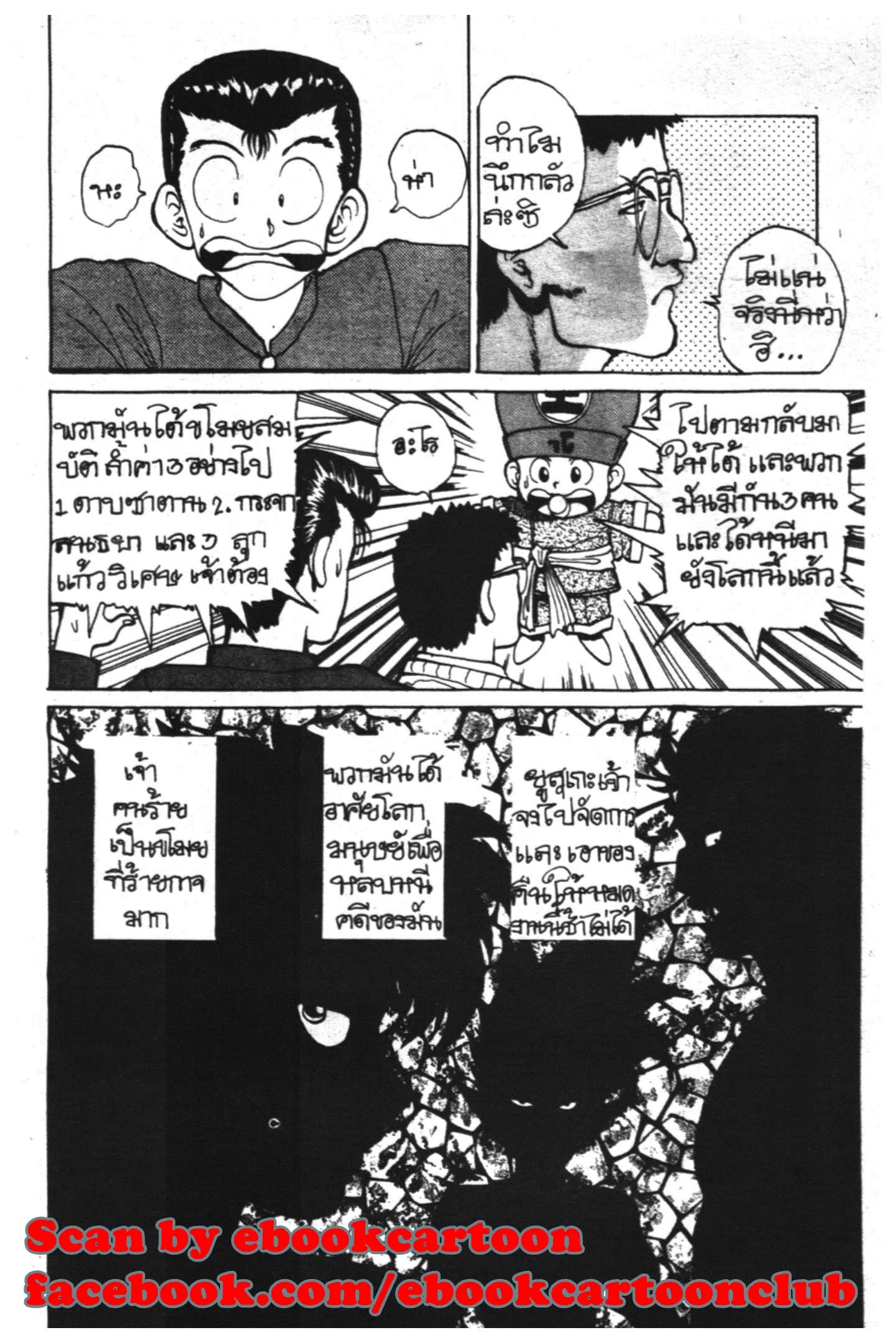 Yu Yu Hakusho ตอนที่ 18 หน้า 12
