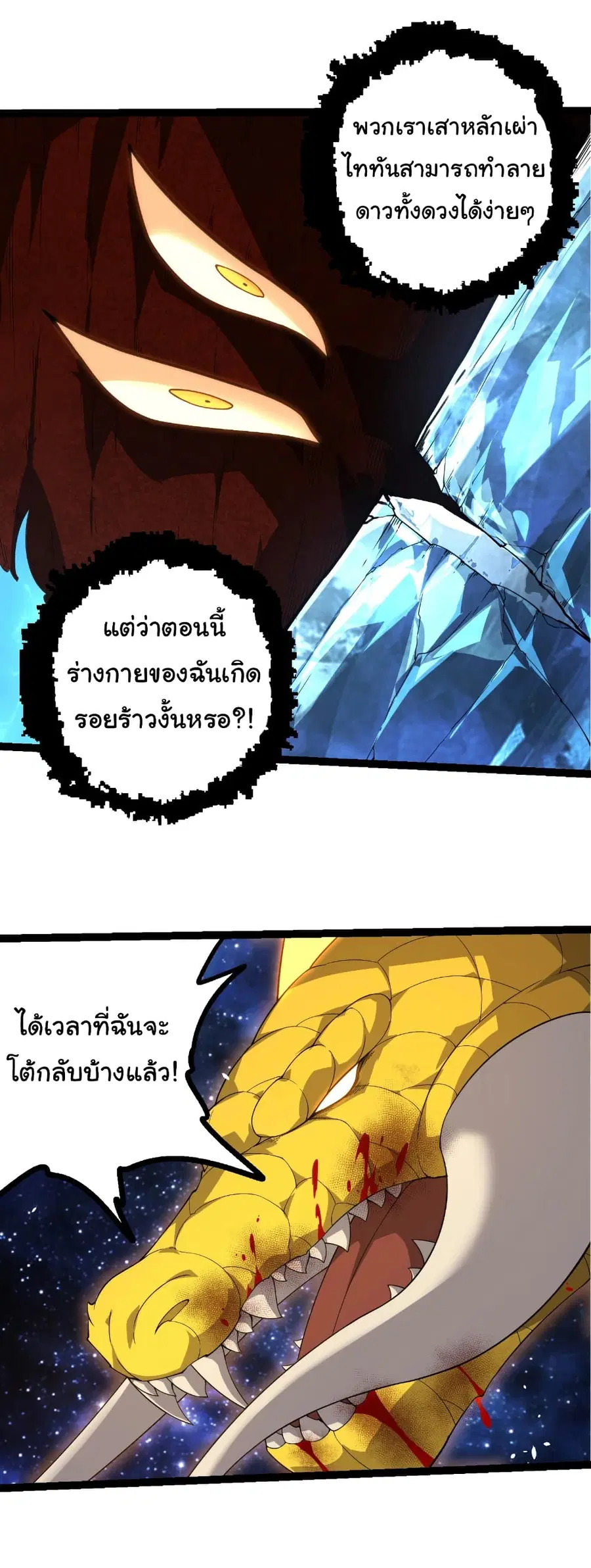 Evolution from the Big Tree ตอนที่ 394 หน้า 10