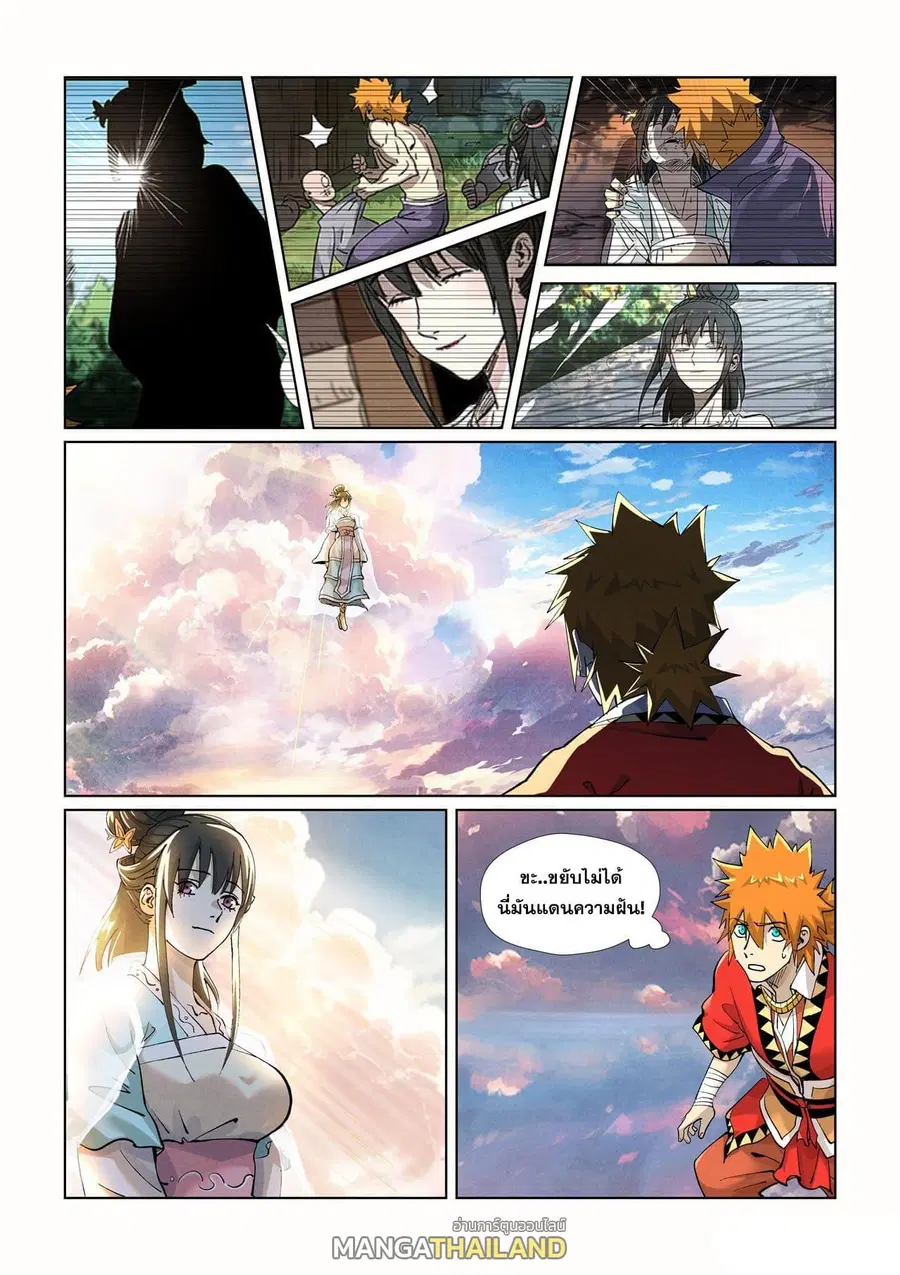 Tales of Demons and Gods ตอนที่ 425 หน้า 15