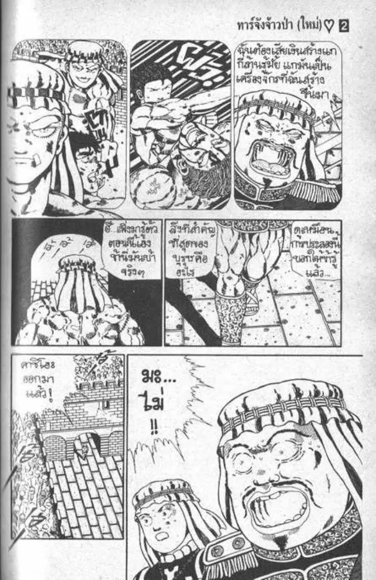 Shin Jungle no Ouja Tar-chan ตอนที่ 17 หน้า 9