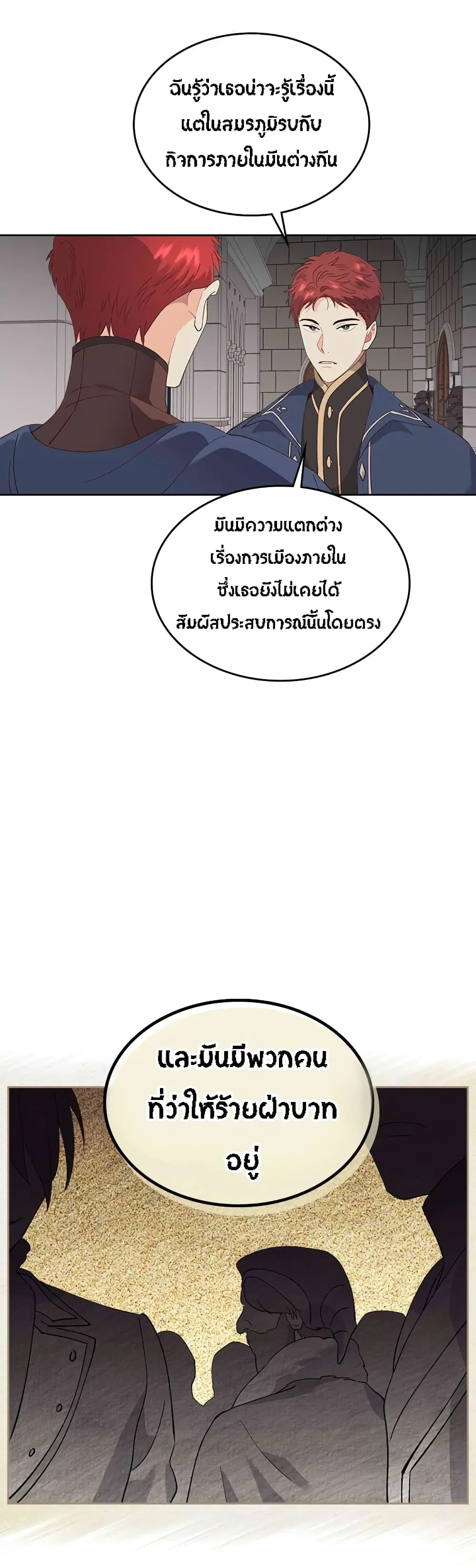 The Knight and Her Emperor ตอนที่ 50 หน้า 25