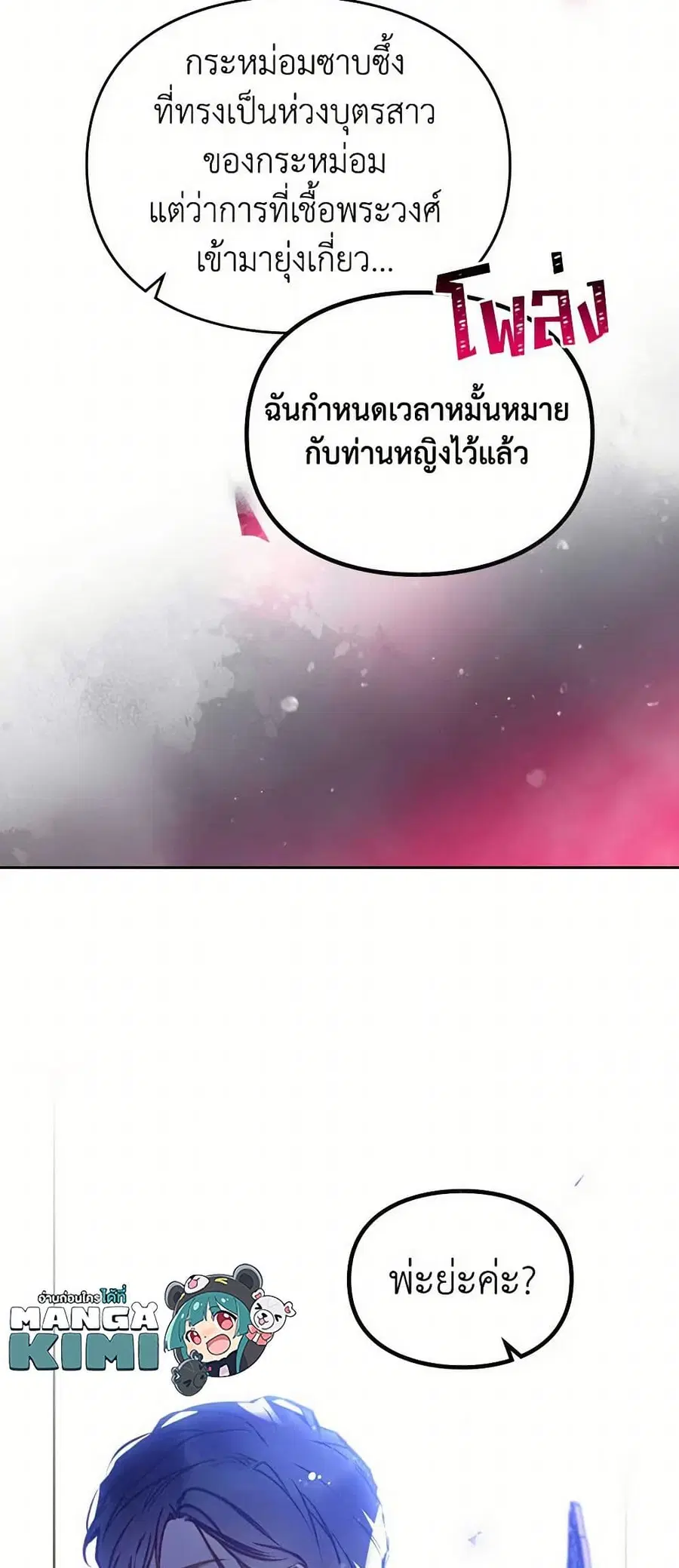 Death Is The Only Ending For The Villainess ตอนที่ 161 หน้า 14