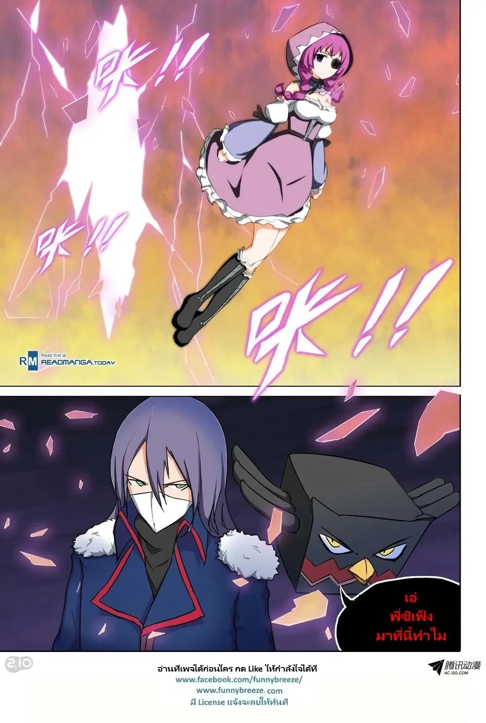 Silver Gravekeeper ตอนที่ 109 หน้า 7