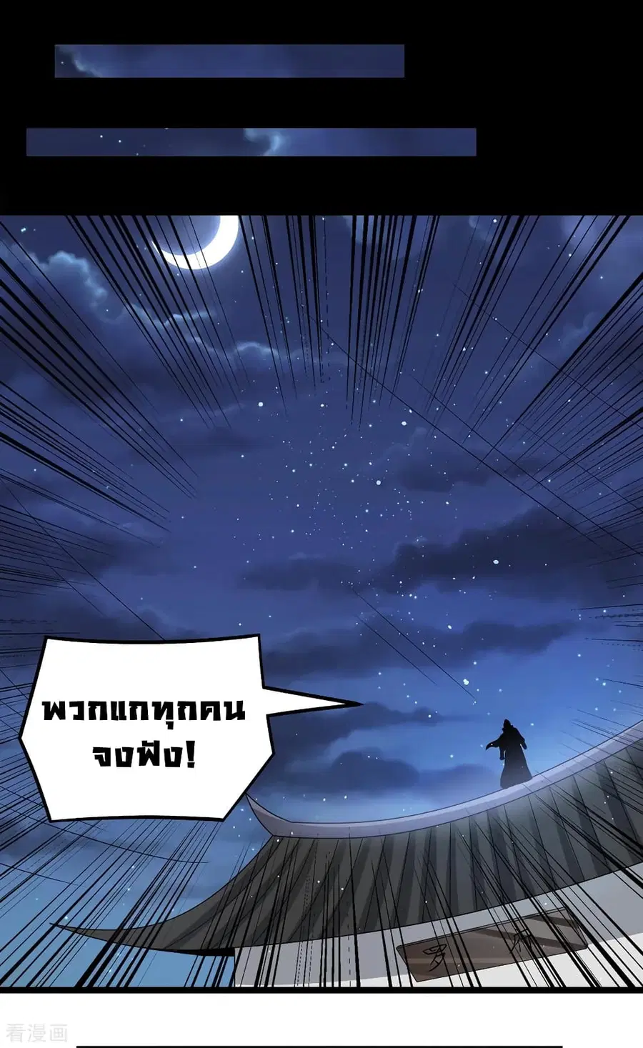 Immortal King of City ตอนที่ 162 หน้า 24