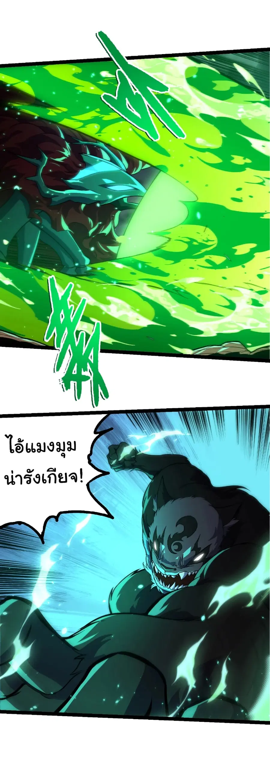 Evolution from the Big Tree ตอนที่ 356 หน้า 21