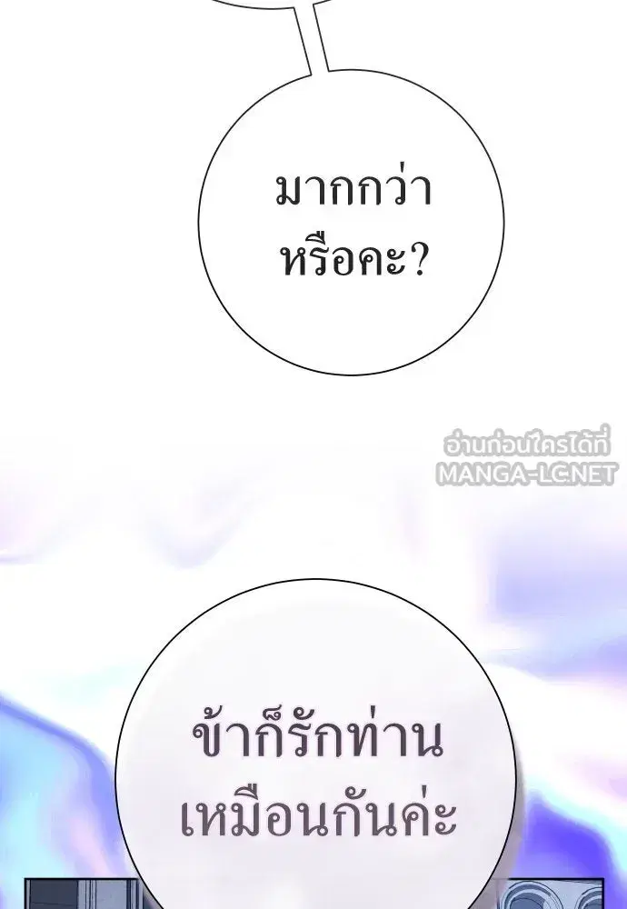 Your Throne ตอนที่ 199 หน้า 138