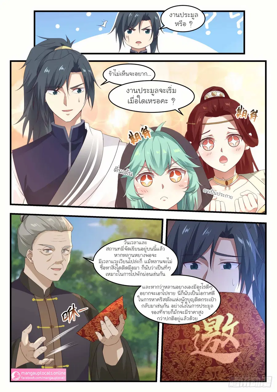 Martial Peak ตอนที่ 1044 หน้า 4