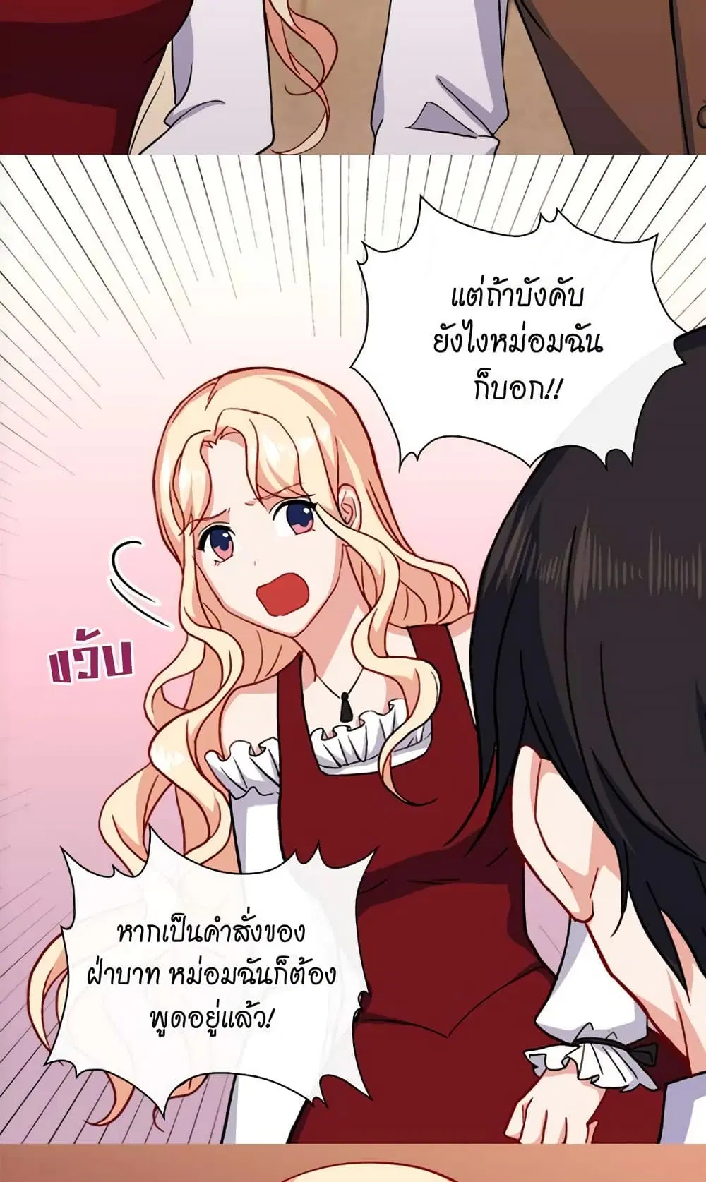 What It Takes to be a Villainess ตอนที่ 49 หน้า 36