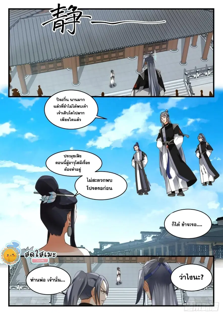 Martial Peak ตอนที่ 1856 หน้า 7