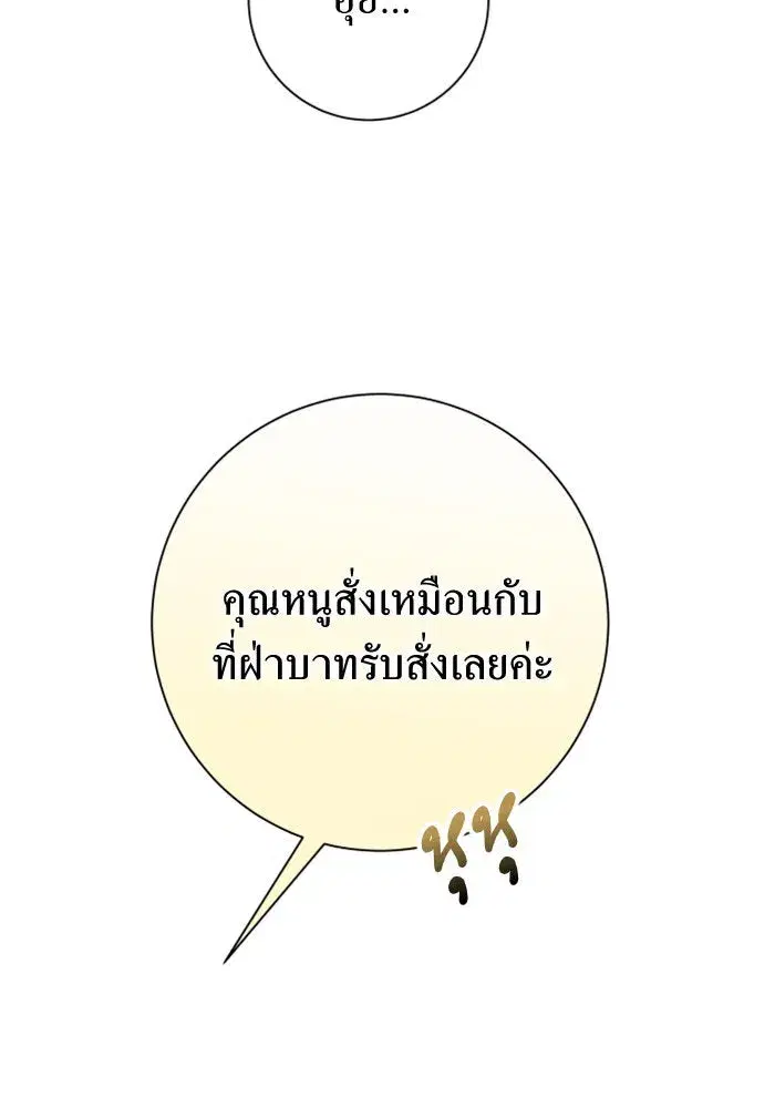 Your Throne ตอนที่ 145 หน้า 13