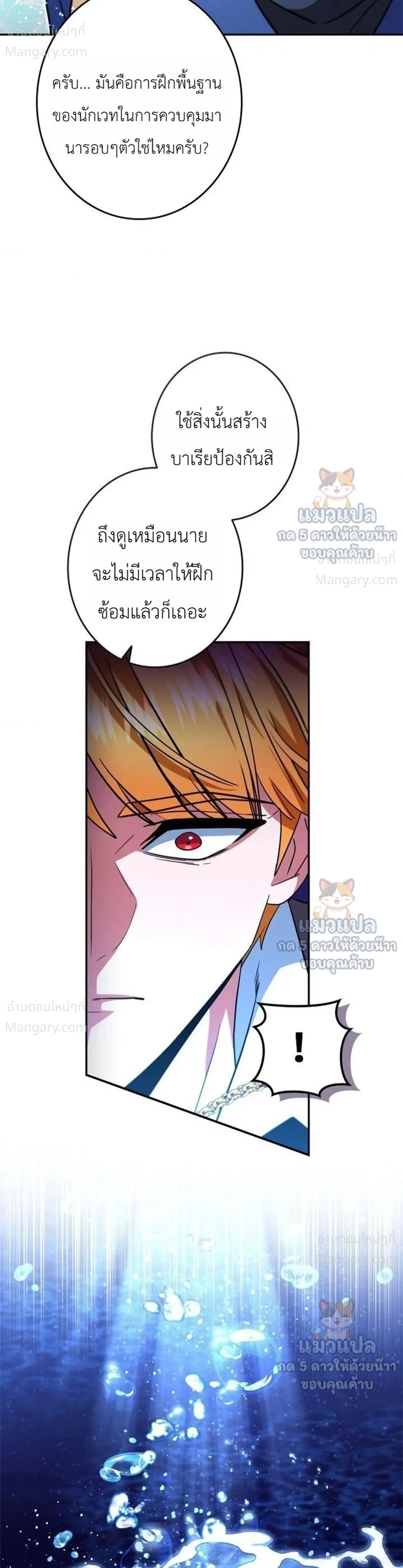 The Sword Emperor Who Surpasses His Previous Life จักรพรรดิเทพดาบ ผงาดเหนือชาติภพ ตอนที่ 34 หน้า 19
