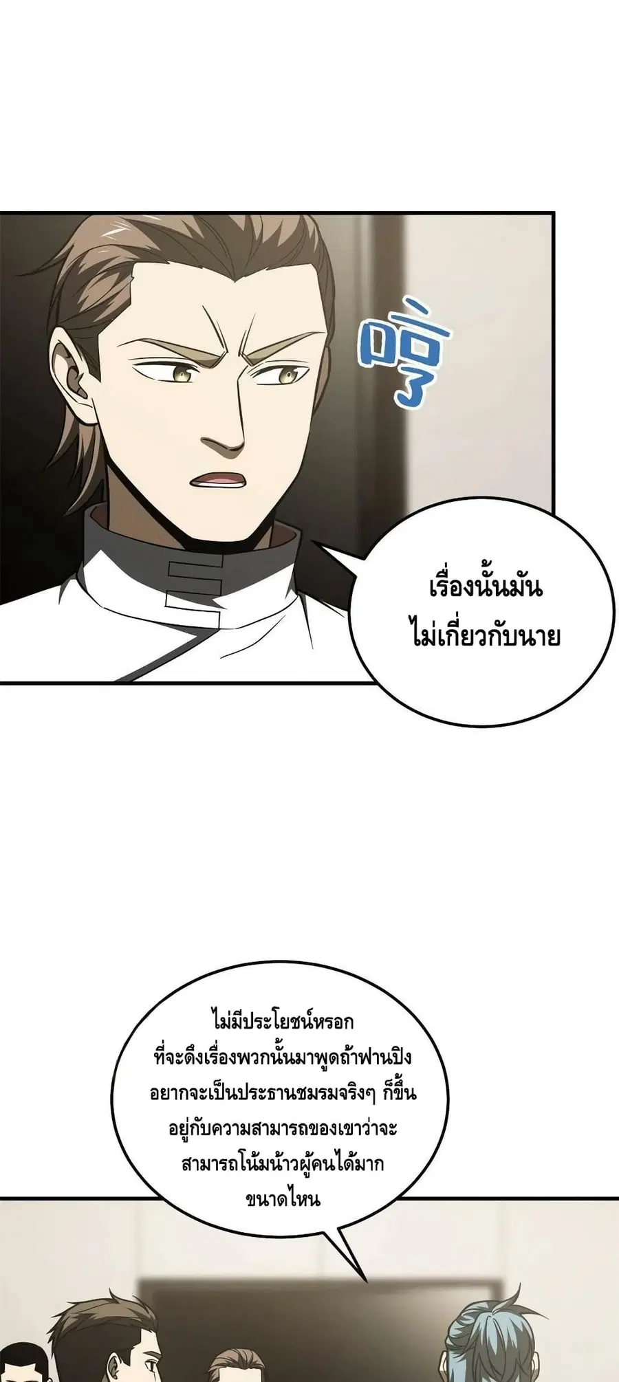 Global Martial Arts ตอนที่ 172 หน้า 43