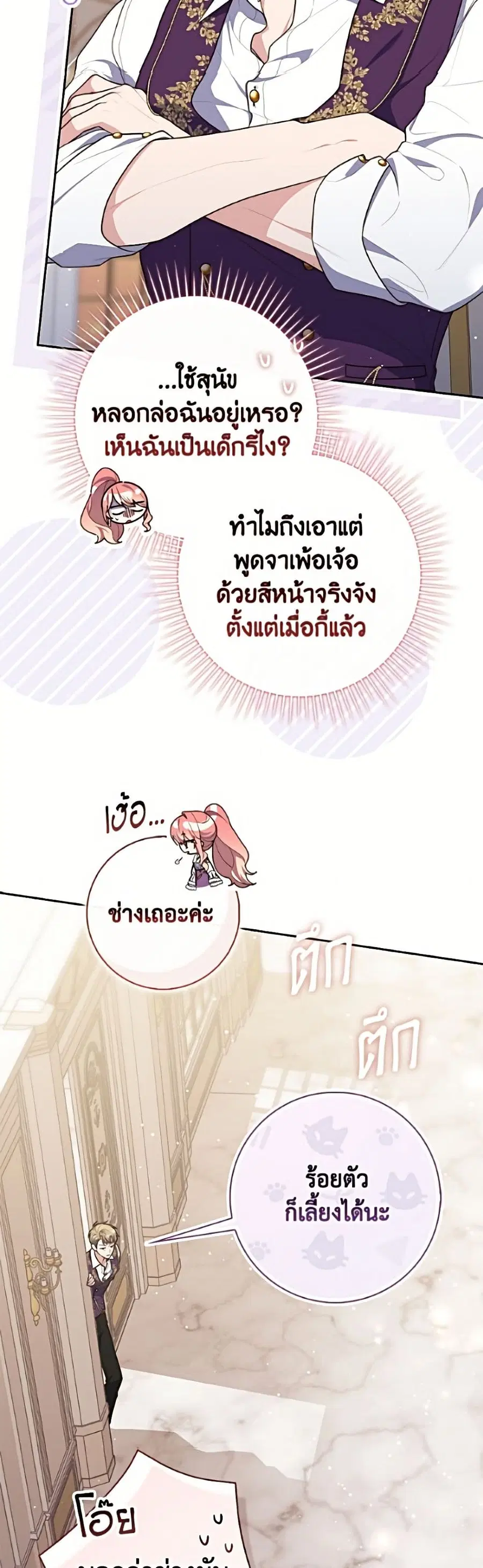 Fortune-Telling Lady ตอนที่ 145 หน้า 15