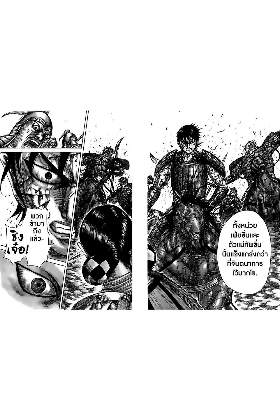 Kingdom ตอนที่ 471 หน้า 15