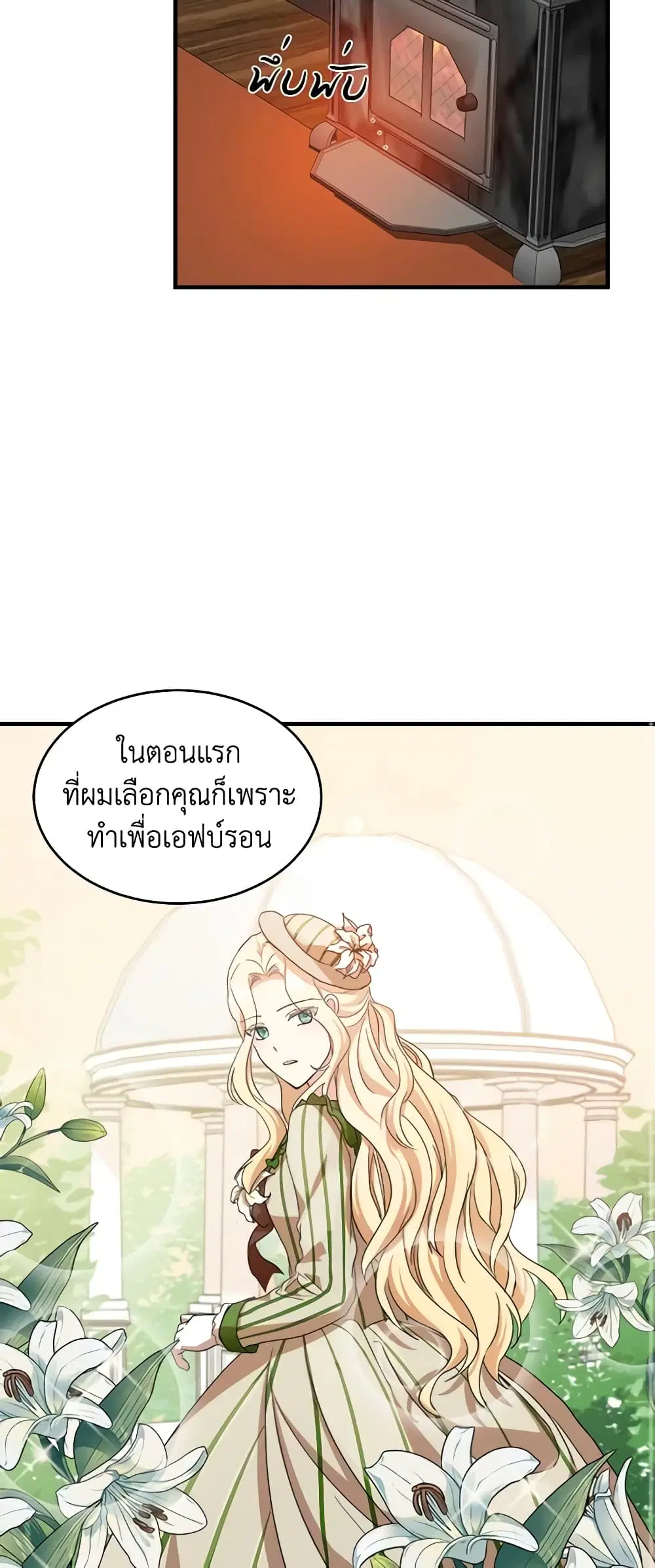 The Villainess Lives Again ตอนที่ 72 หน้า 20