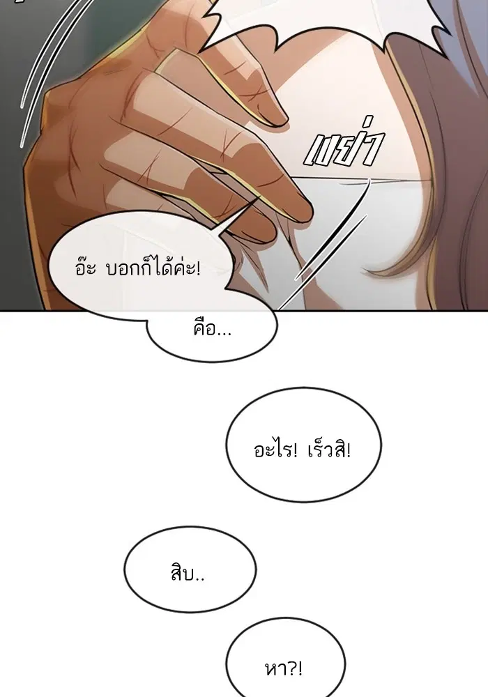 Random Chat ตอนที่ 274 หน้า 80