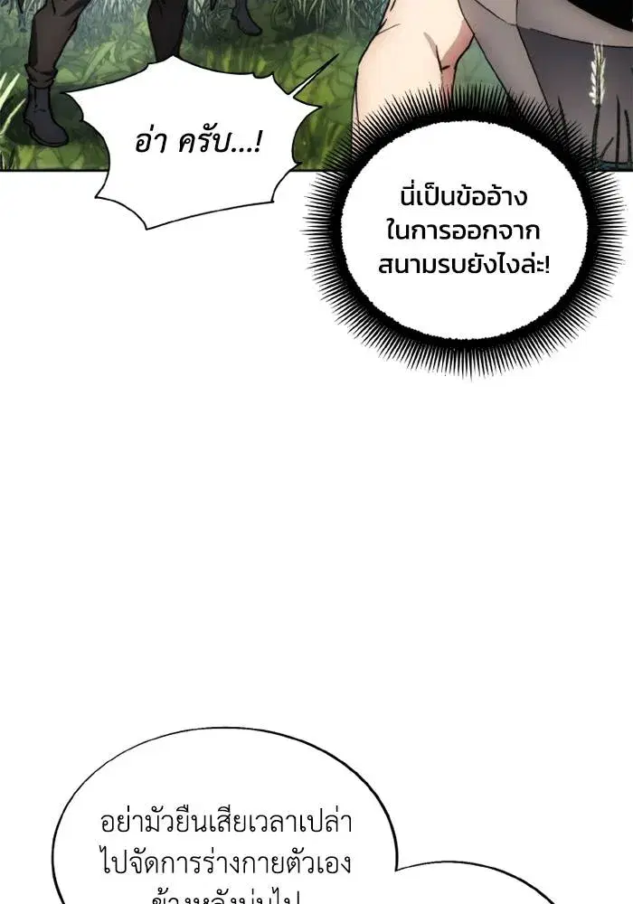 How to Live as a Villain ตอนที่ 133 หน้า 80
