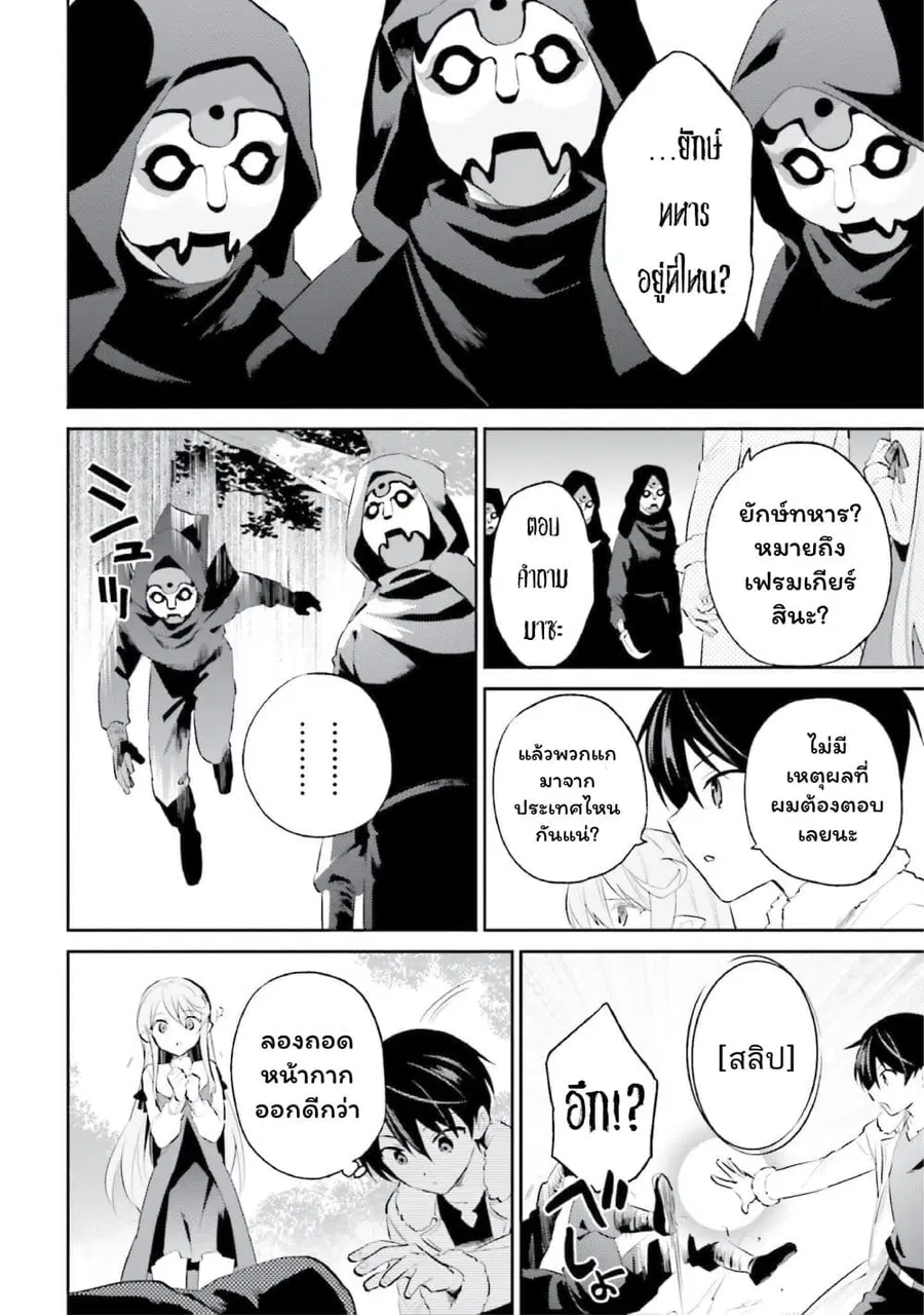 In Another World With My Smartphone ตอนที่ 74 หน้า 6