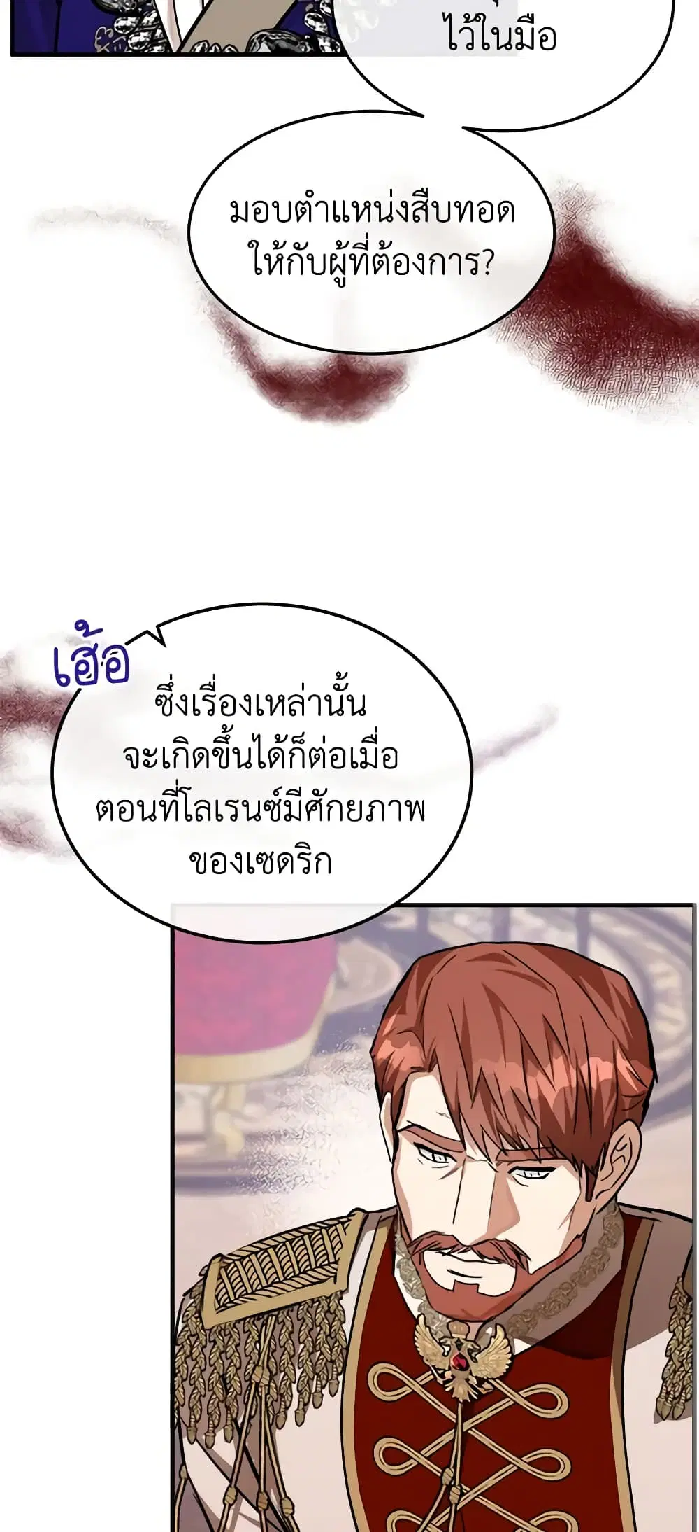 The Villainess Lives Again ตอนที่ 111 หน้า 24