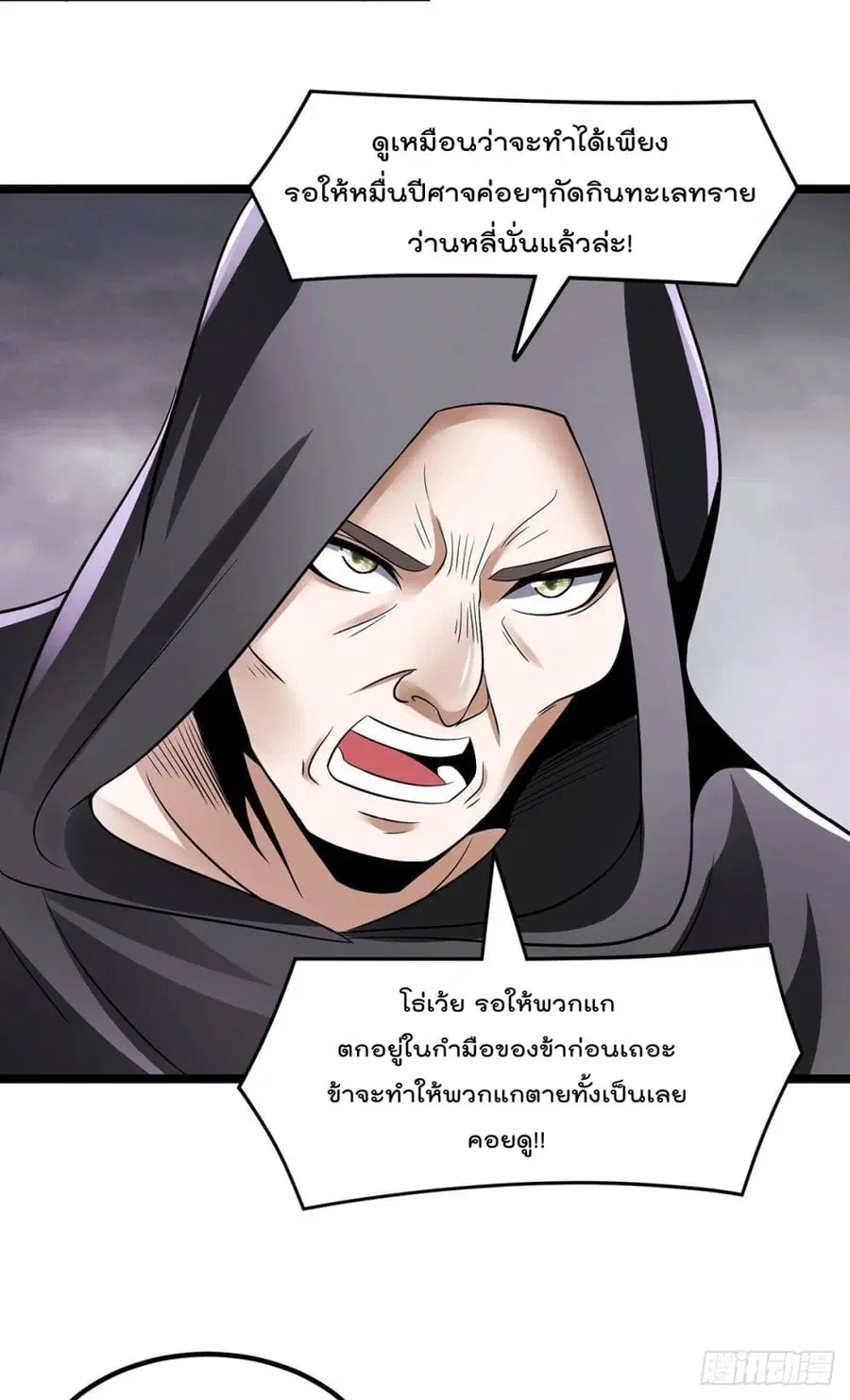 Immortal King of City ตอนที่ 198 หน้า 11