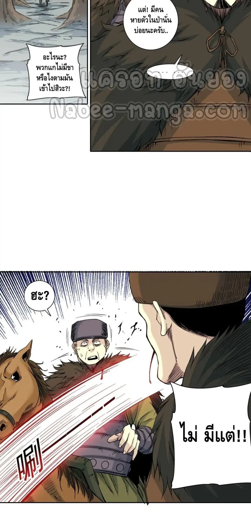 The Eternal Club ตอนที่ 157 หน้า 12