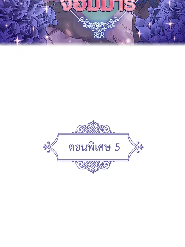Satan’s Bride ตอนที่ 153 หน้า 2